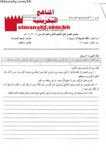 أسئلة امتحان مقرر عرب 201 عام