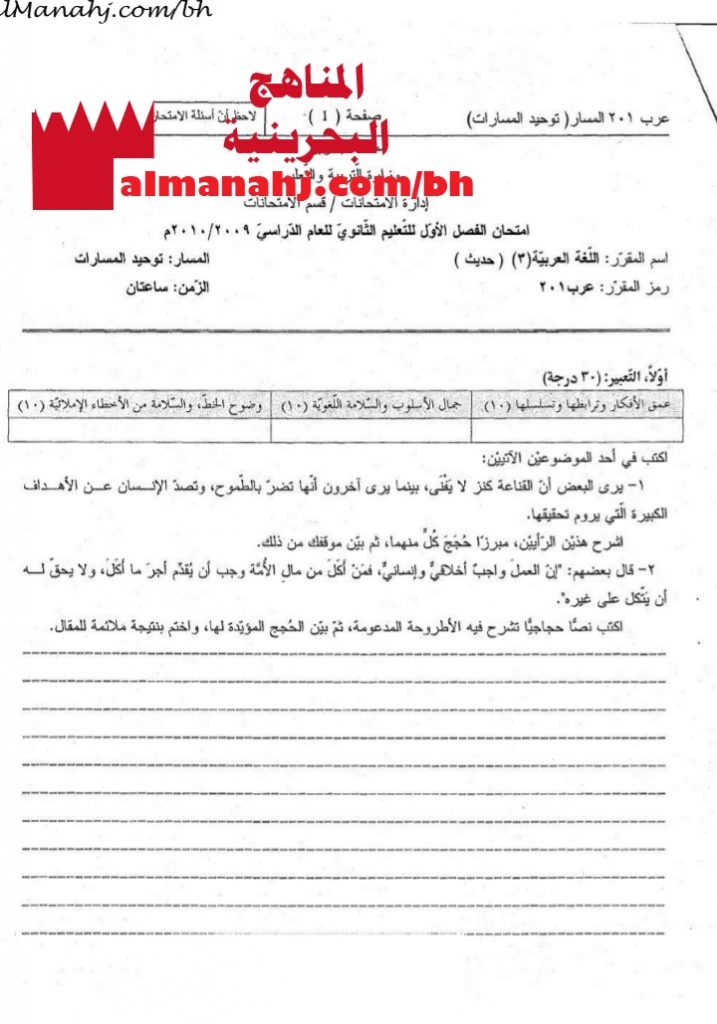 أسئلة امتحان مقرر عرب 201 عام