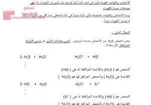 حل نشاط أيونات الهيدروجين والرقم الهيدروجيني