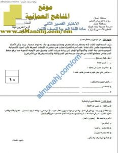 اختبار قصير ثاني نموذج 2 (لغة عربية) الثامن