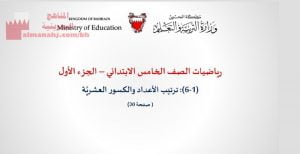 عرض بوربوينت لدرس ترتيب الأعداد والكسور العشرية