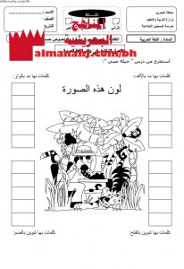 نشاط تدريبي 2 لدرس حيلة صبي (لغة عربية) الثاني