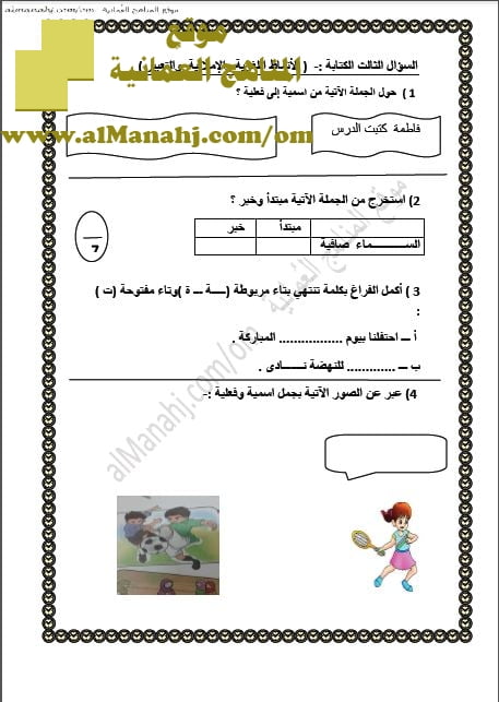 تابع لاختبار قصير نموذج 1 (لغة عربية) الثالث