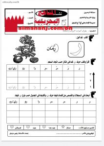 نشاط تدريبي في أدوات الكتابة (كتابة حرف الراء) (لغة عربية) الأول