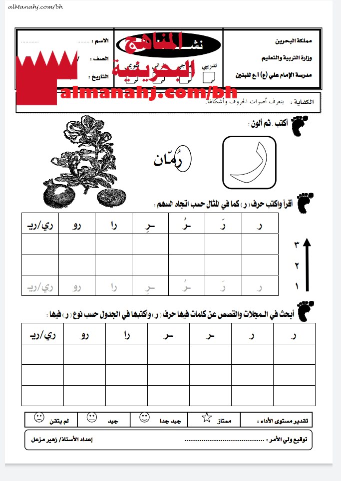 نشاط تدريبي في أدوات الكتابة (كتابة حرف الراء) (لغة عربية) الأول