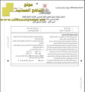 ملف تجميع أسئلة الامتحانات الرسمية والأجوبة للسنوات السابقة (ثنائية اللغة) (أحياء) الثاني عشر