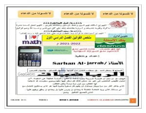 ملخص رائع قوانين الفصل الأول, (رياضيات) الثاني عشر العام