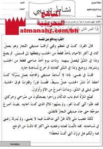 نشاط تدريبي نموذج 1 (لغة عربية) الثالث