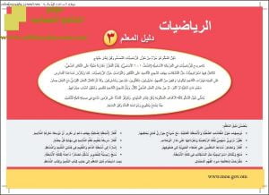 كتاب دليل المعلم وفق منهج كامبردج (رياضيات) الثالث