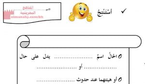 نشاط درس الحال (لغة عربية) السادس