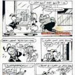 تحميل قصة أشعار مدينة البط PDF للكاتب مجلة ميكى