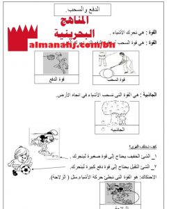 درس الدفع والسحب مع التقويم