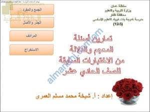 مذكرة تمارين وأسئلة في المعجم والدلالة (لغة عربية) الحادي عشر