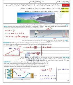 أوراق عمل درس زوايا الإرتفاع والإنخفاض مع الحل, (رياضيات) العاشر العام