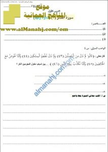 دفتر أنشطة وتدريبات (تربية اسلامية) الخامس