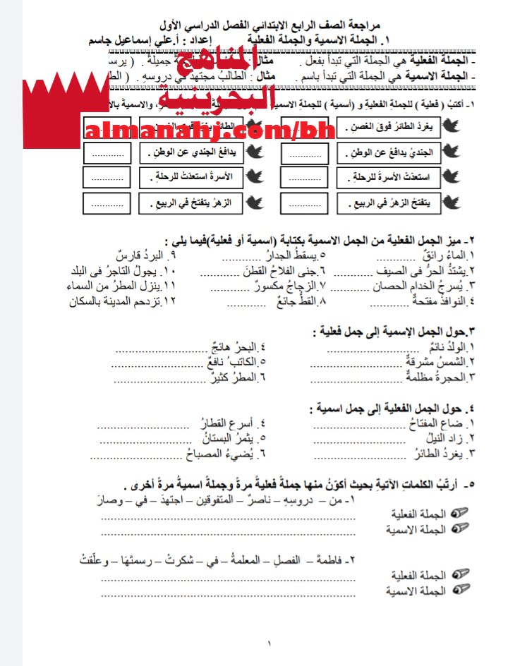 مذكرة مراجعة نهائية (لغة عربية) الرابع
