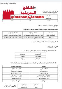 ملخص الإضافة ومعانيها (لغة عربية) الثالث الثانوي