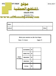 امتحان وإجابة الأسئلة الرسمية للفصل الدراسي الثاني الدور الثاني (لغة انجليزية) الخامس