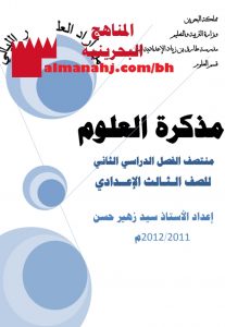 مذكرة مراجعة المنتصف (علوم) التاسع