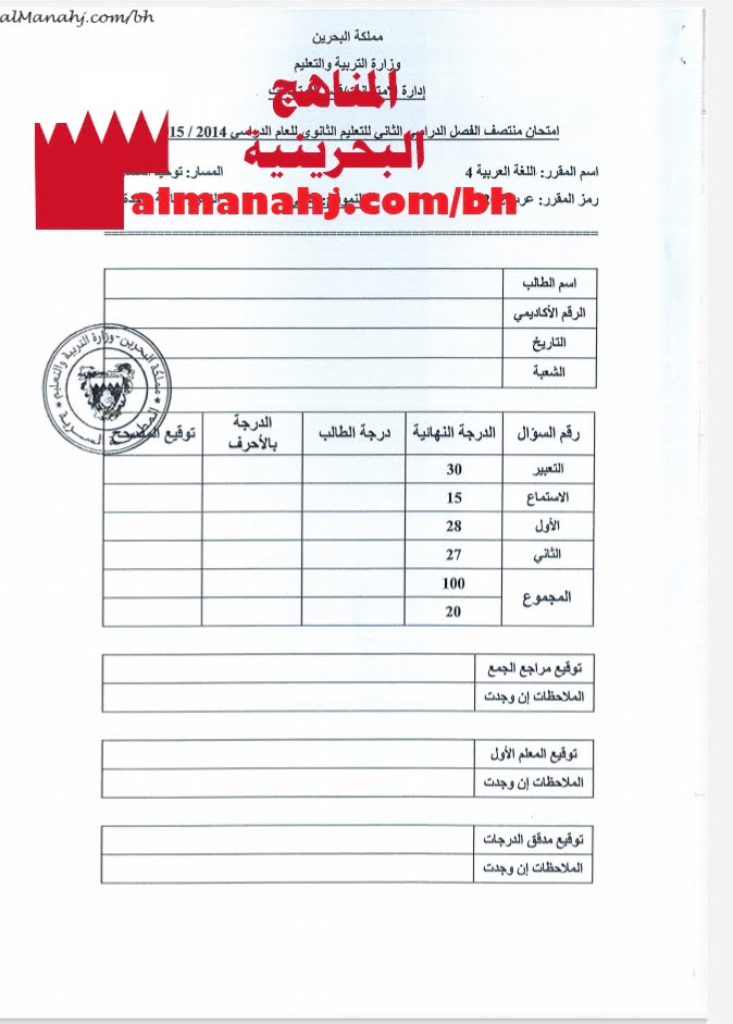 نموذج ثاني إجابة امتحان منتصف عرب 202 (لغة عربية) الثاني الثانوي