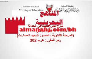 شرح نص حديث في الحداثة مساق عرب 302