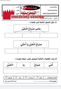 نشاط في تحليل الجمل إلى كلمات 2 (لغة عربية) الأول