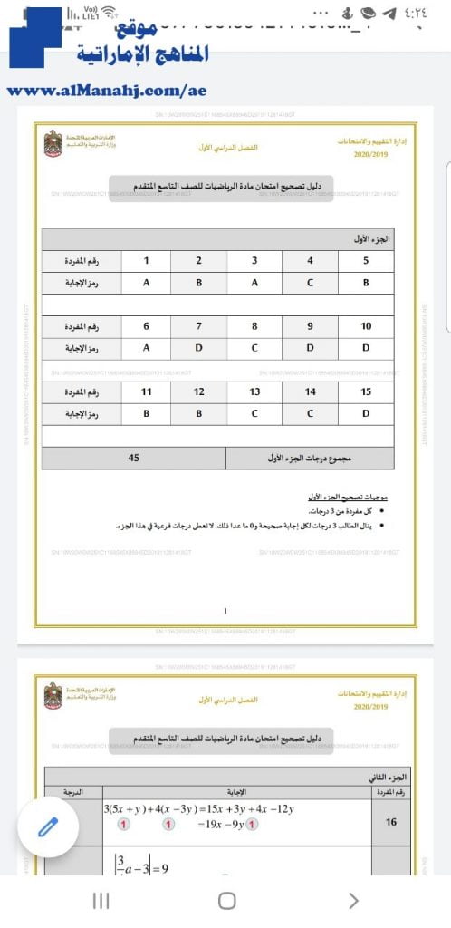 دليل تصحيح امتحان نهاية الفصل الأول, (رياضيات) التاسع المتقدم
