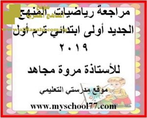 مراجعة المنهج الجديد