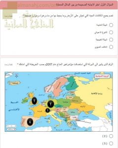 اختبار الكتروني في درس البيئة قضية عالمية ويقظة وطنية نموذج ثان (هذا وطني) الثاني عشر