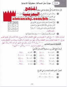 مهارة حل المسألة معقولية الإجابة (رياضيات) الرابع