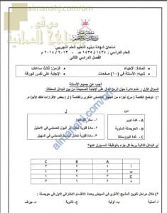 ملف تجميع أسئلة الامتحانات الرسمية والأجوبة للسنوات السابقة (أحياء) الثاني عشر