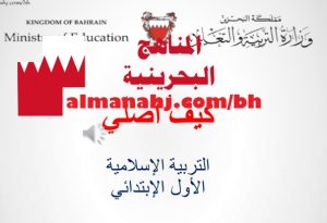 كيف أصلي (تربية اسلامية) الأول