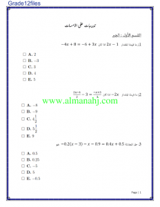 امسات تدريبات على امسات5 (رياضيات) الثاني عشر المتقدم