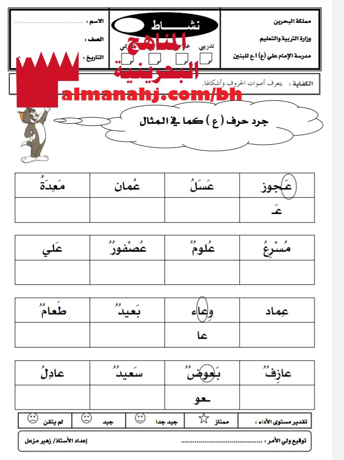 نشاط تدريبي لتجريد حرف العين (لغة عربية) الأول