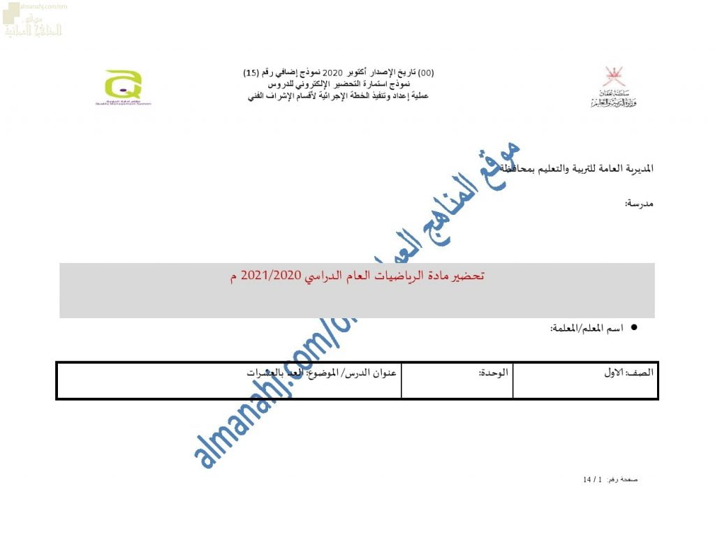 تحضير الكتروني لدرس العد بالعشرات (رياضيات) الأول