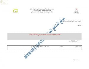 تحضير الكتروني لدرس العد بالعشرات (رياضيات) الأول