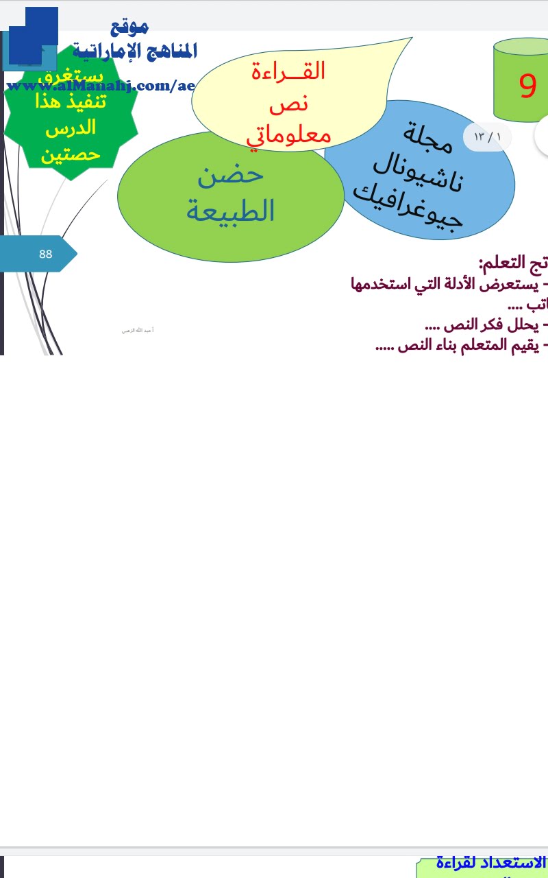 حل درس حضن الطبيعة, كتاب الطالب, (لغة عربية) الحادي عشر