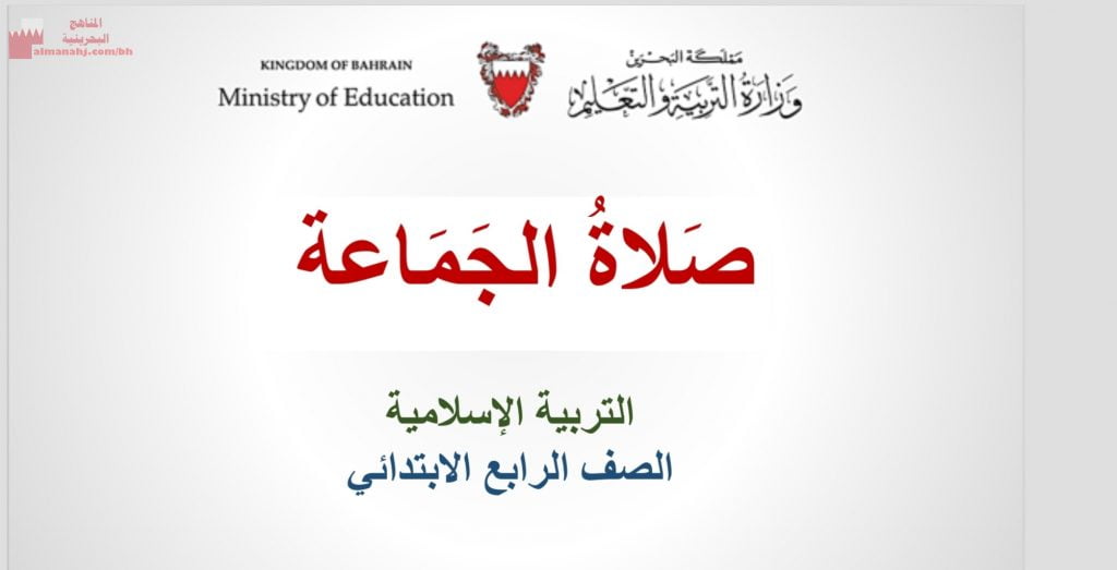 عرض بوربوينت لدرس صلاة الجماعة