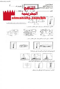 نشاط لا صفي لدرس الطقس (علوم) الثاني