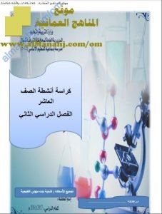 كراسة أنشطة شاملة (أحياء) العاشر