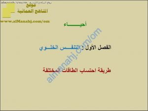 كراسة شرح التنفس الخلوي (أحياء) الثاني عشر