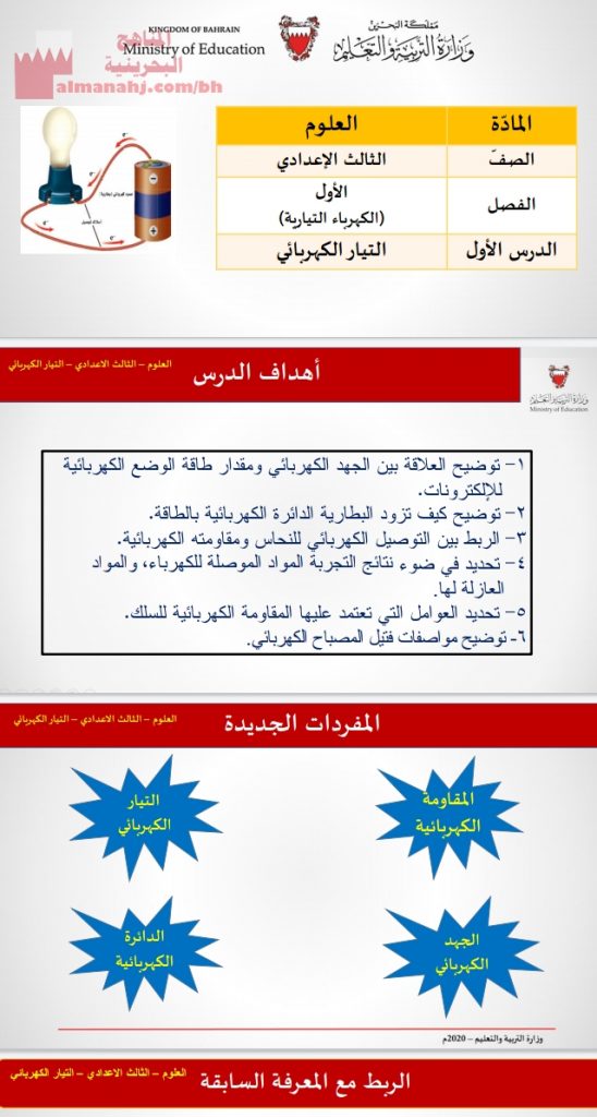 درس التيار الكهربائي