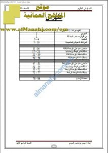 ملخص لنبدع في العلوم مع خرائط مفاهيمية (أحياء) التاسع