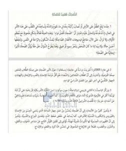 حل درس (الضحك مفيد للصحة), (لغة عربية) السابع