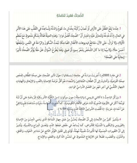 حل درس (الضحك مفيد للصحة), (لغة عربية) السابع