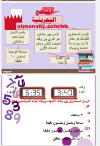 نشاط في درس الزمن (رياضيات) الرابع