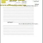 أسئلة الامتحان التجريبي (تربية اسلامية) الخامس