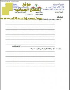 أسئلة الامتحان التجريبي (تربية اسلامية) الخامس