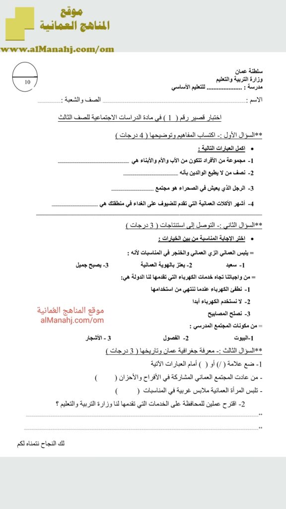 اختبار قصير نموذج 2 (اجتماعيات) الثالث