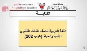 عرض بوربوينت لدرس الكناية ، الأدب والحياة مقرر عرب 202